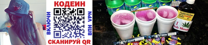 Кодеин Purple Drank  Хвалынск 